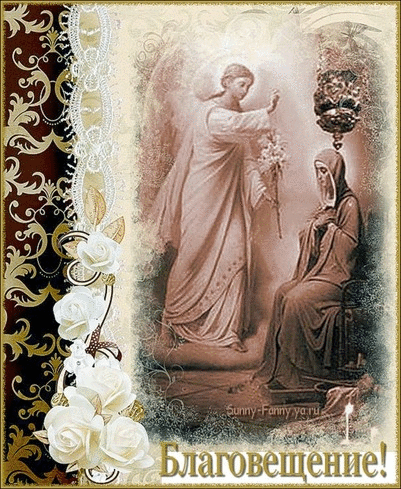 Открытка Благовещение.Богородица с ангелом