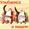 http://liubavyshka.ru/_ph/118/2/887304408.gif