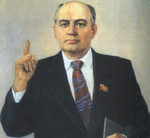 М. С. Горбачёв