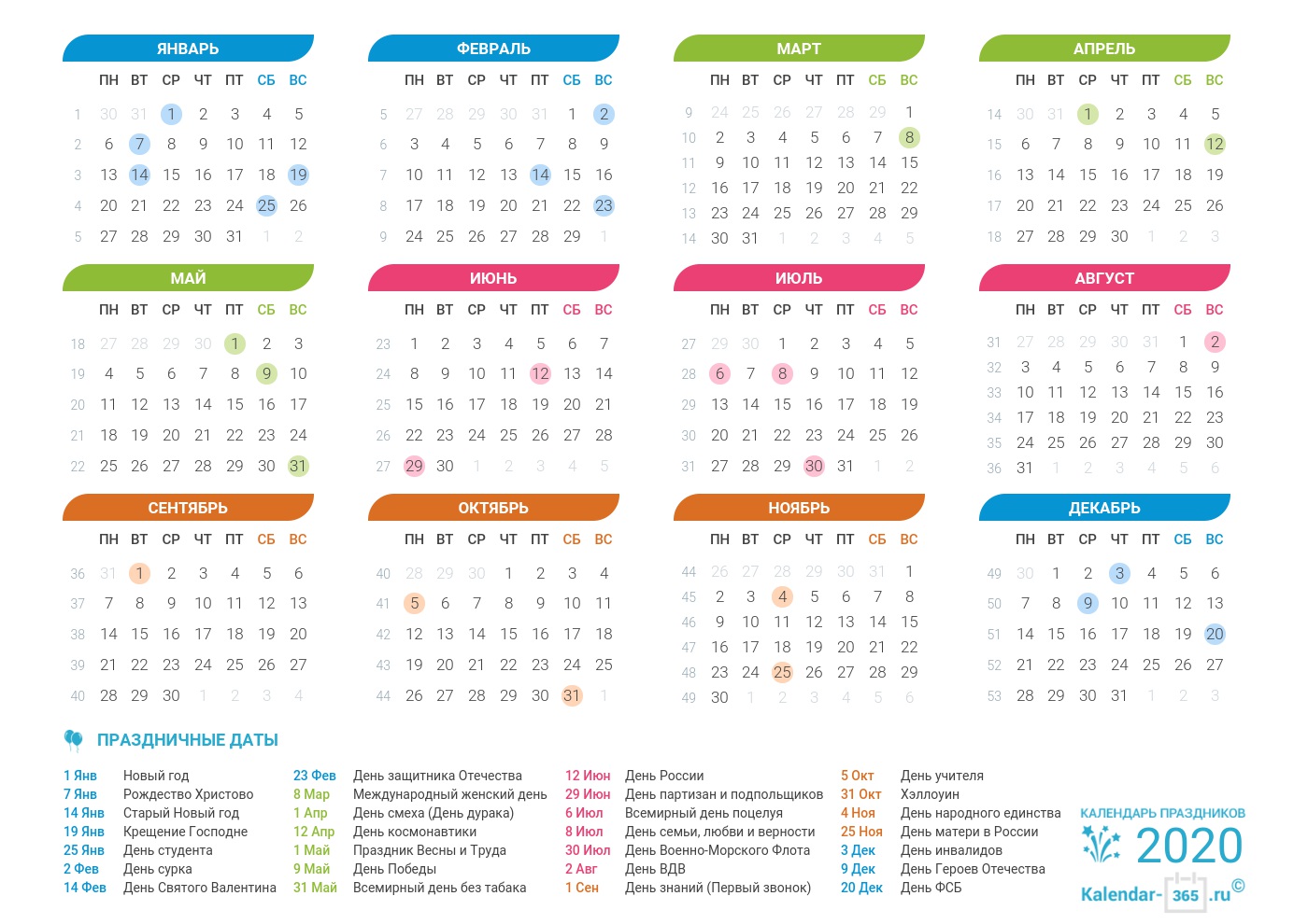 Календарь 2020 года с праздничными датами горизонтальный