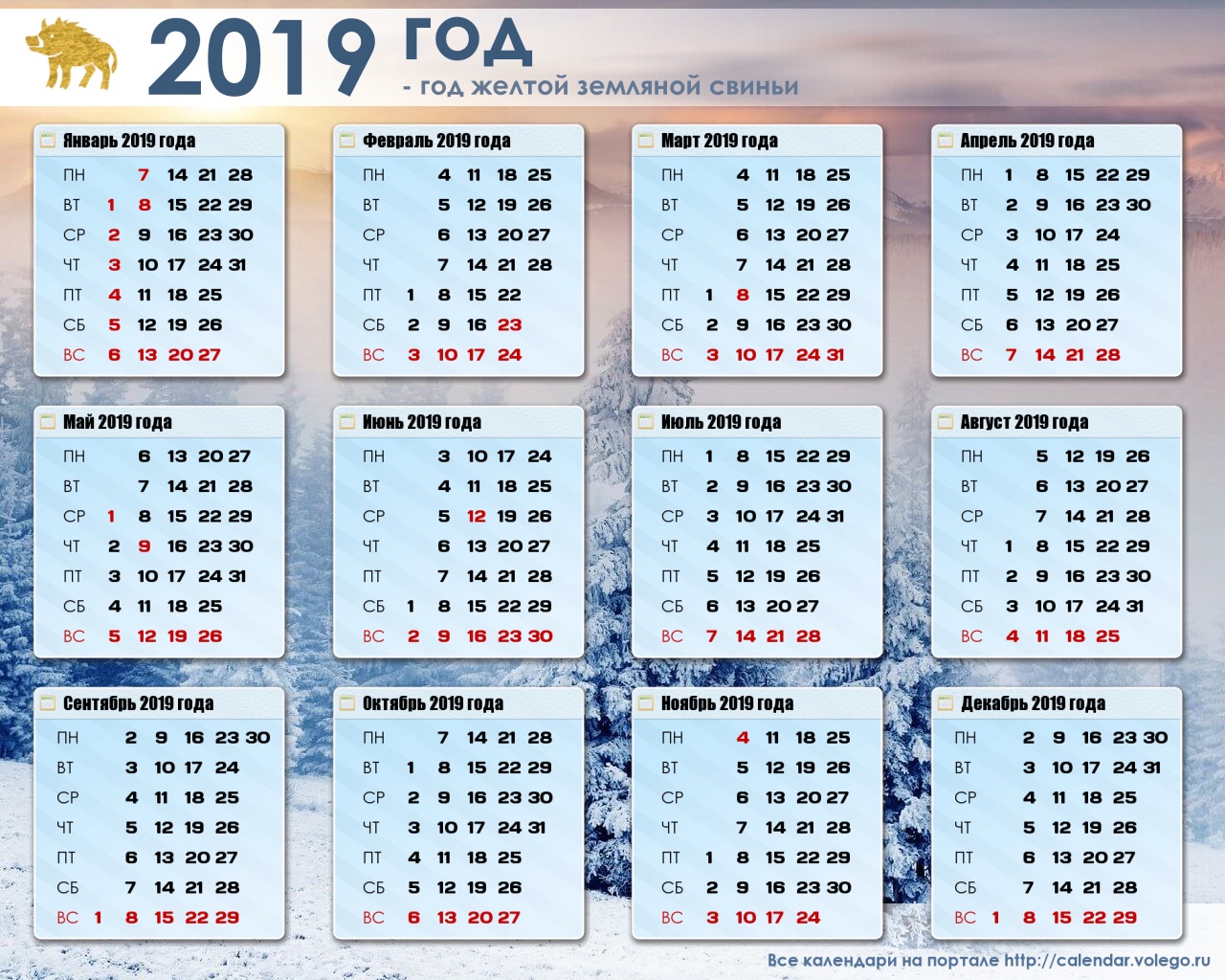 Календарь 2019 года