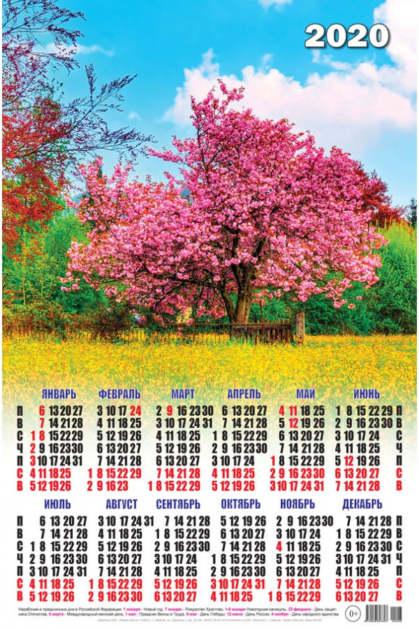 Календарь 2020 г. Цветущее дерево. Весна