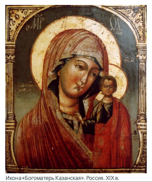 Казанская икона Божьей матери