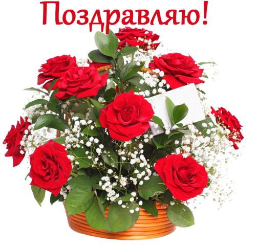Поздравляю! Букет красных роз с белыми цветами смайлики картинки