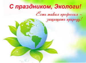  Поздравление-с-<b>Днём</b>-эколога.-Всемирный-день-охраны-окружа... 