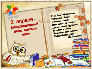  Открытка. День детской <b>книги</b>! Стихи. <b>Книги</b> дарят знания 