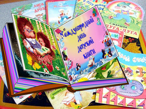  Открытка. День детской <b>книги</b>! <b>Книги</b> дарят радость 