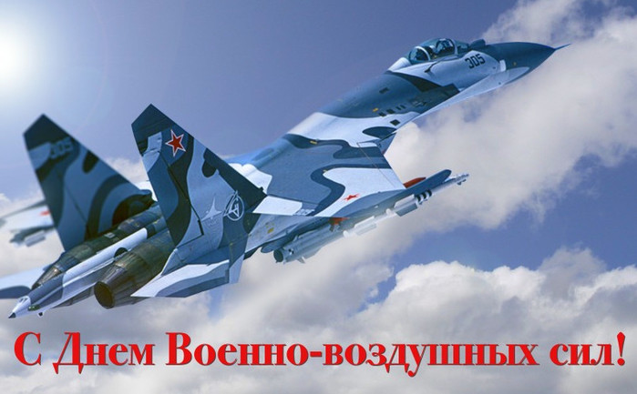 С праздником ВВС России
