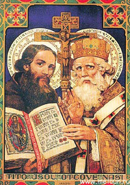 24 мая Кирилл и Мефодий