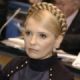 <b>Юлия</b> Тимошенко 