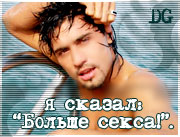 Dima bilan - evrovision 2008 больше секса!
