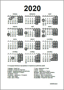  Вертикальный календарь 2020 года с выделенными <b>выходными</b> 