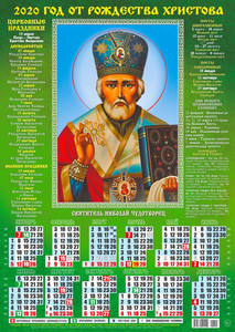  Календарь 2020 г. Святитель Николай <b>Чудотворец</b>. Фон зеленый 