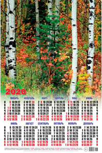  Календарь 2020 года Осенний <b>лес</b> 