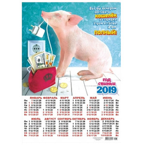  Календарь 2019 Свинка с зарядным <b>устройством</b> 