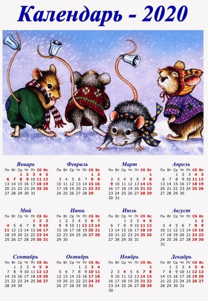 Календарь 2020 г. Год Крысы. Веселые мышки