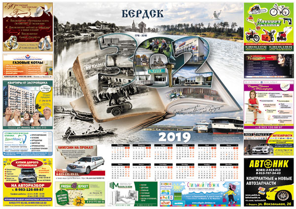 Календарь на 2019 год. Бердск