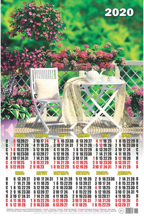 Календарь 2020 г. Цветы у столика