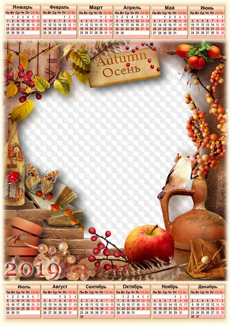 Календарь 2019года с осенью