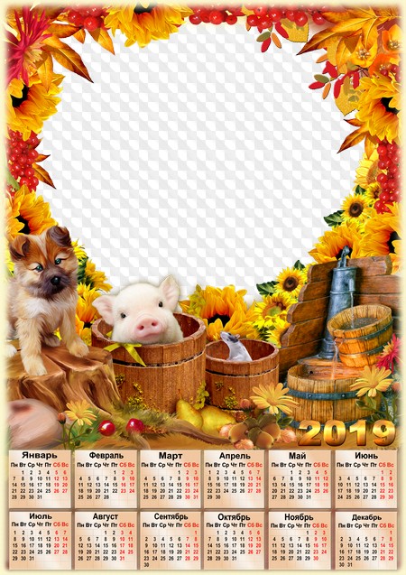 Календарь 2019. Осень. Пес и свинка