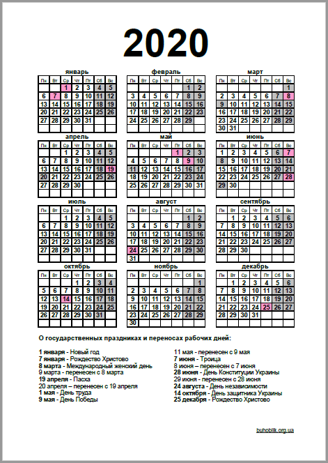 Вертикальный календарь 2020 года с праздниками