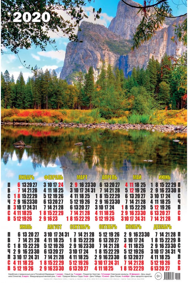 Календарь 2020 г. Осень, горы