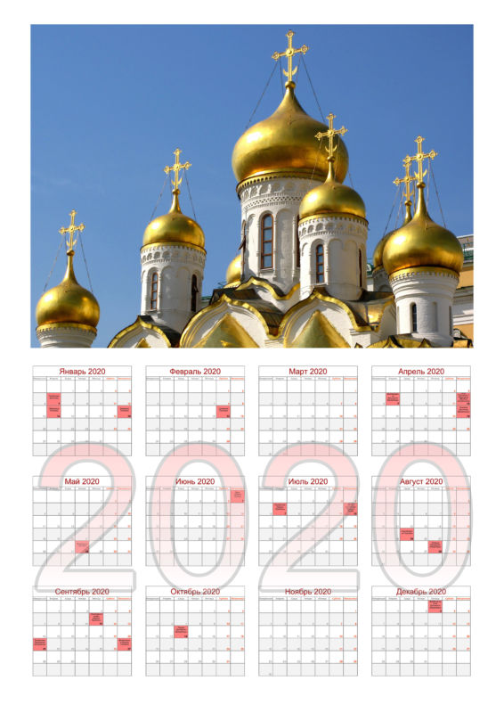 Календарь 2020 года с храмом