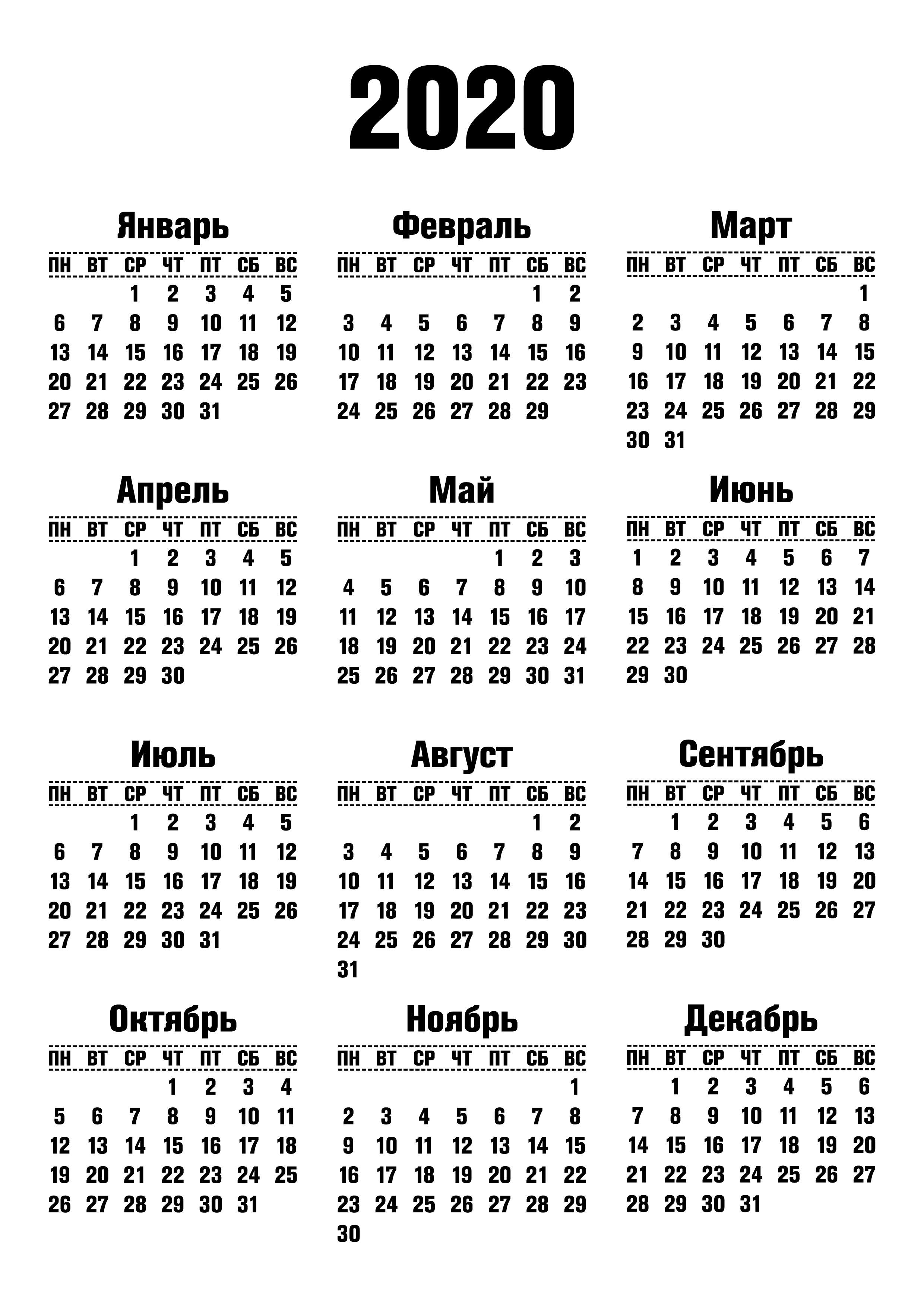 Календарь 2020 г. Вертикальный