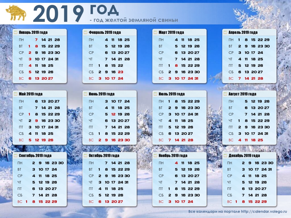 Календарь -2019 года