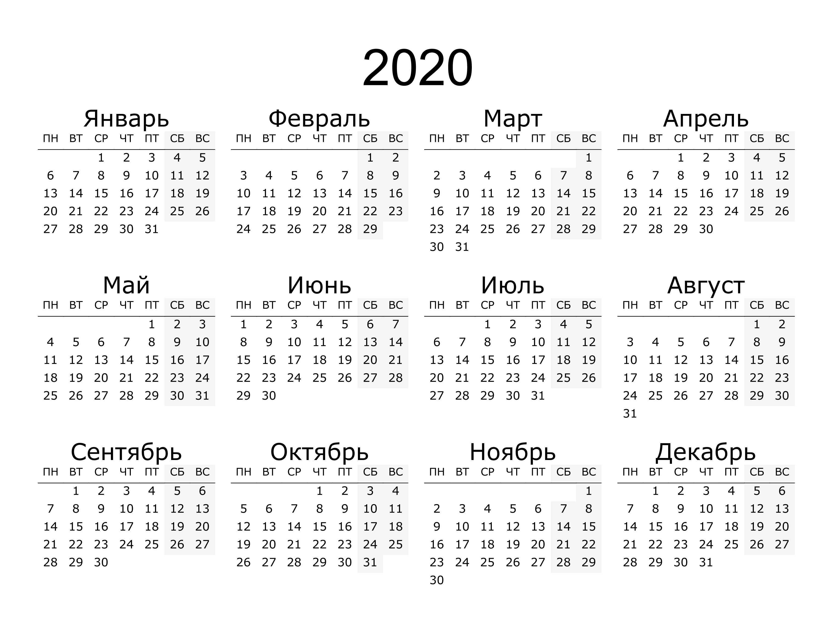 Календарь 2020 г. Горизонтальный