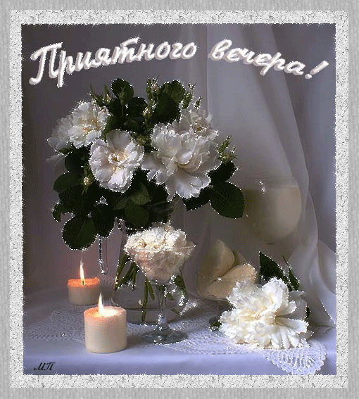 Приятного вечера! Свечи у букета белых цветов