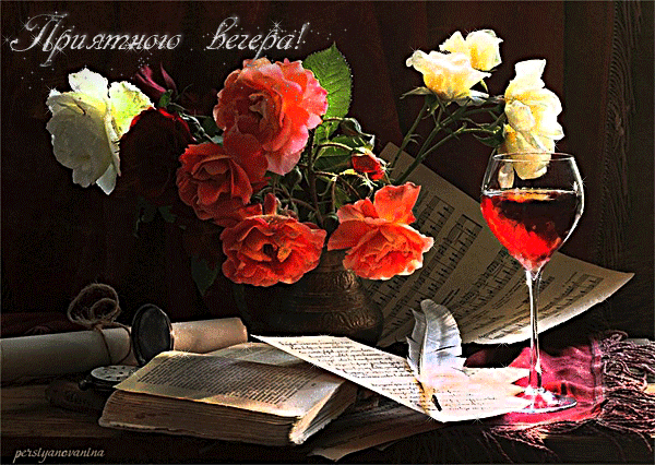 Приятного вечера!  Букет роз на столе с рукописями и пером