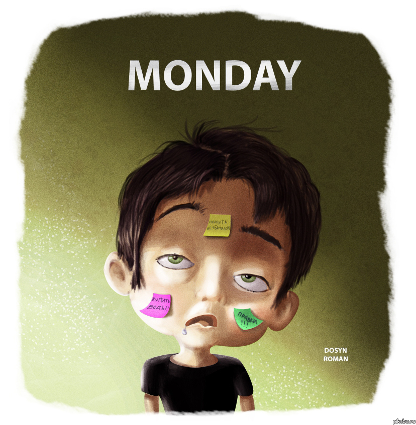 Понедельник, такой понедельник