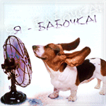 Собака у вентилятора (я - бабочка)