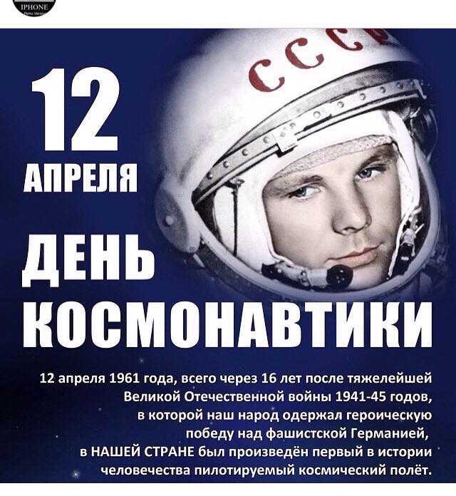 12 апреля день космонавтики! Гагарин в скафандре
