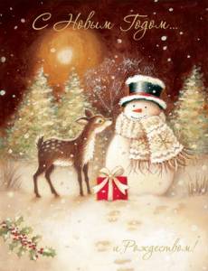 С Новым годом и Рождеством! Олененок, подарок и снеговик