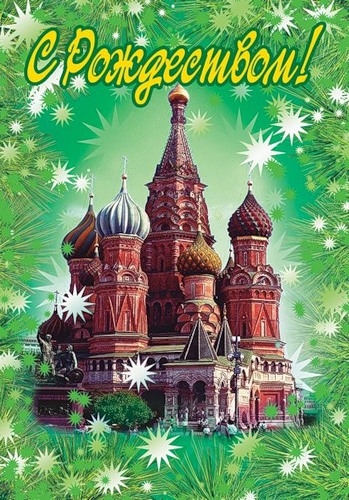 С Рождеством! Собор на Красной площади