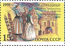 Вербное воскресенье в Литве. Почтовая марка СССР, 1991 г.