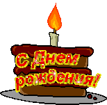  <b>Тортик</b> ко дню рождения 