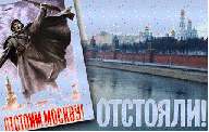 Победа-отстоим Москву