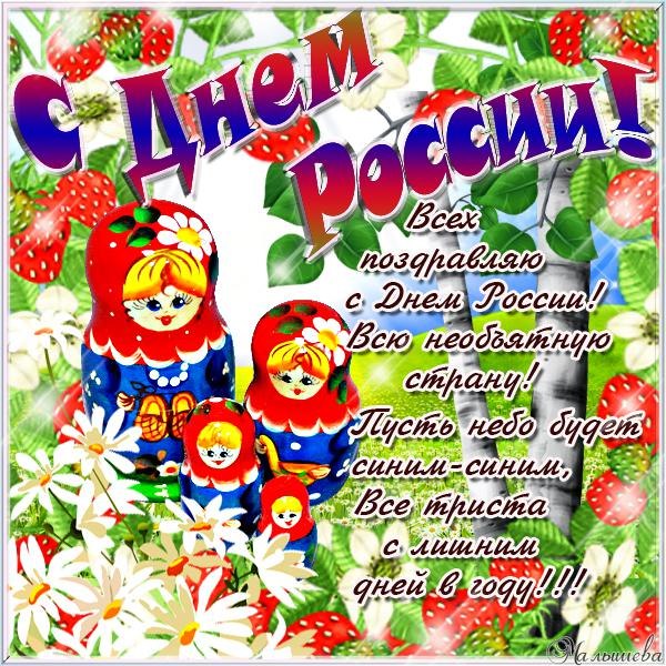 12 июня! С днем России. Синего неба Вам!