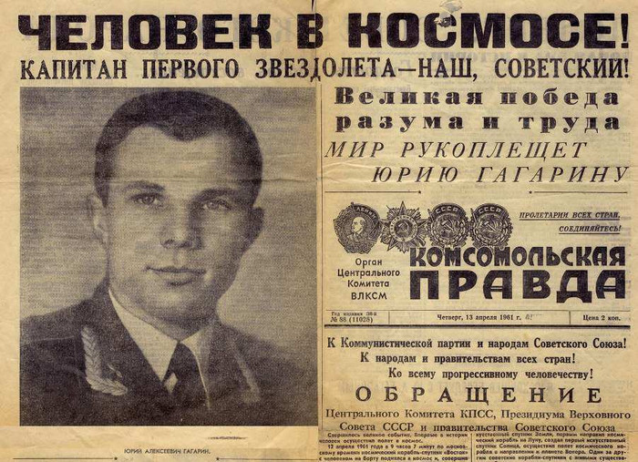Правда о Ю.Гагарине