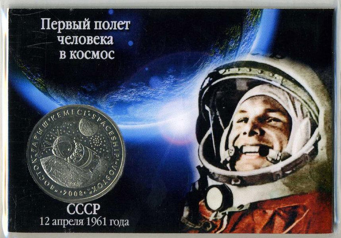 Открытка. Первый полет человека в космос 12 апреля 1961 С...