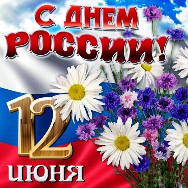 12 июня! С днем России. Полевые цветы