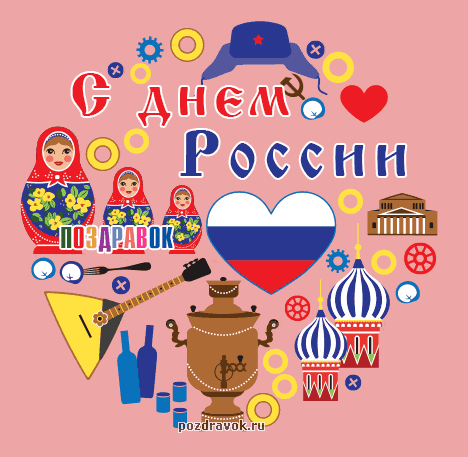 12 июня! С днем России. Сердечко в виде флага