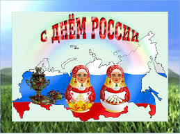 12 июня! С днем России. Матрешки на фоне карты страны