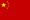  Китай. Флаг <b>страны</b> 